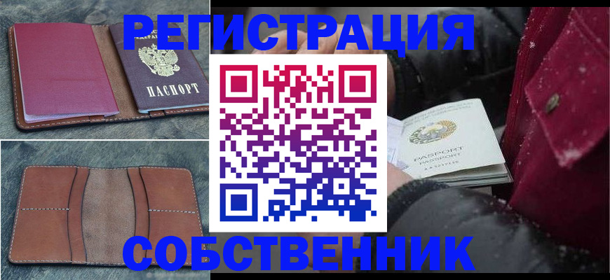 прописка в Галиче